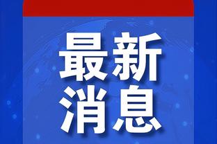 爱德华兹：我想1V1打爆詹姆斯 但湖人不给机会总是包夹我